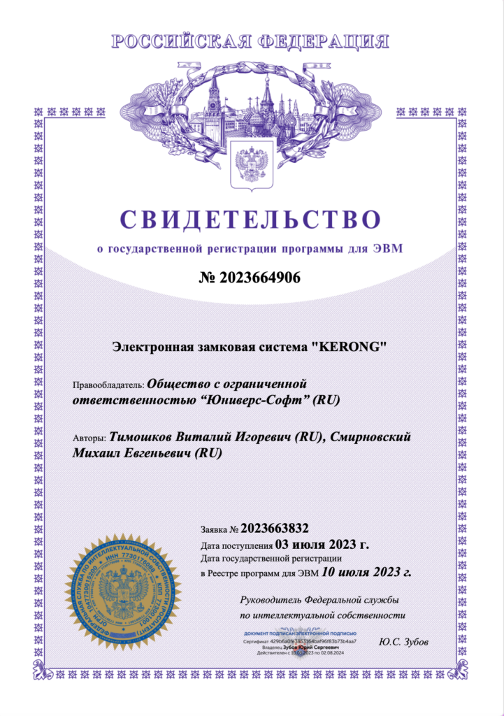 Сертификаты на продукцию Kerong