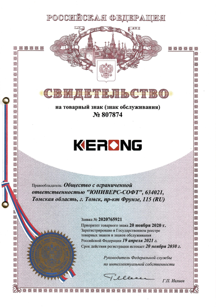 Сертификаты на продукцию Kerong